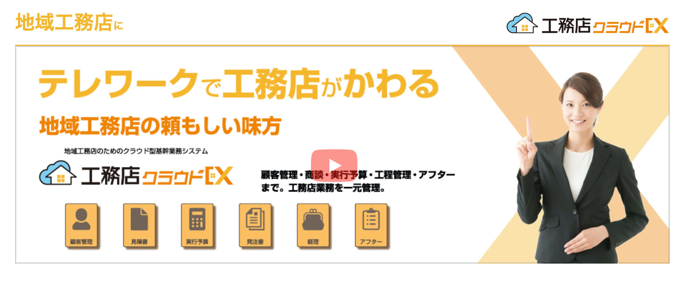 工務店クラウドEX