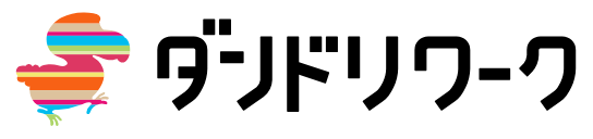 ダンドリりワーク