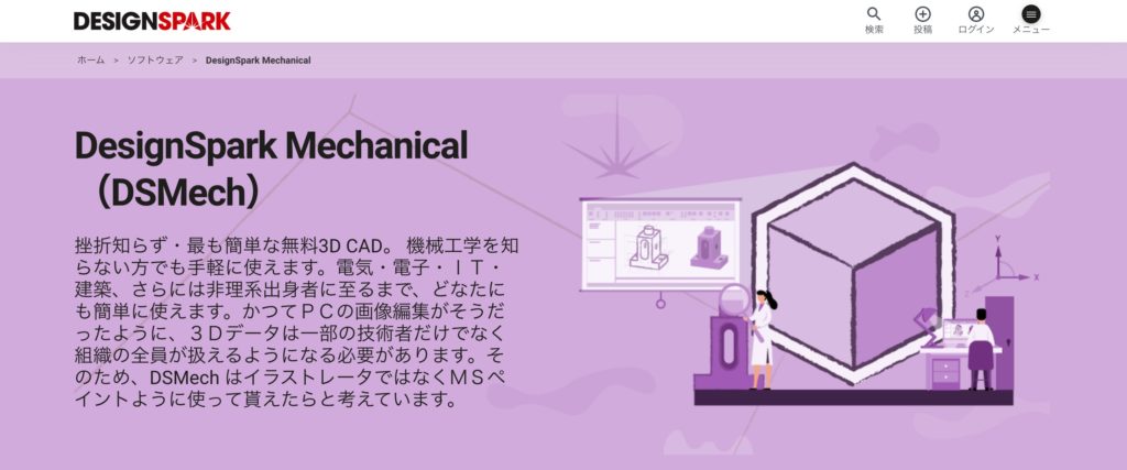 DesignSpark Mechanical