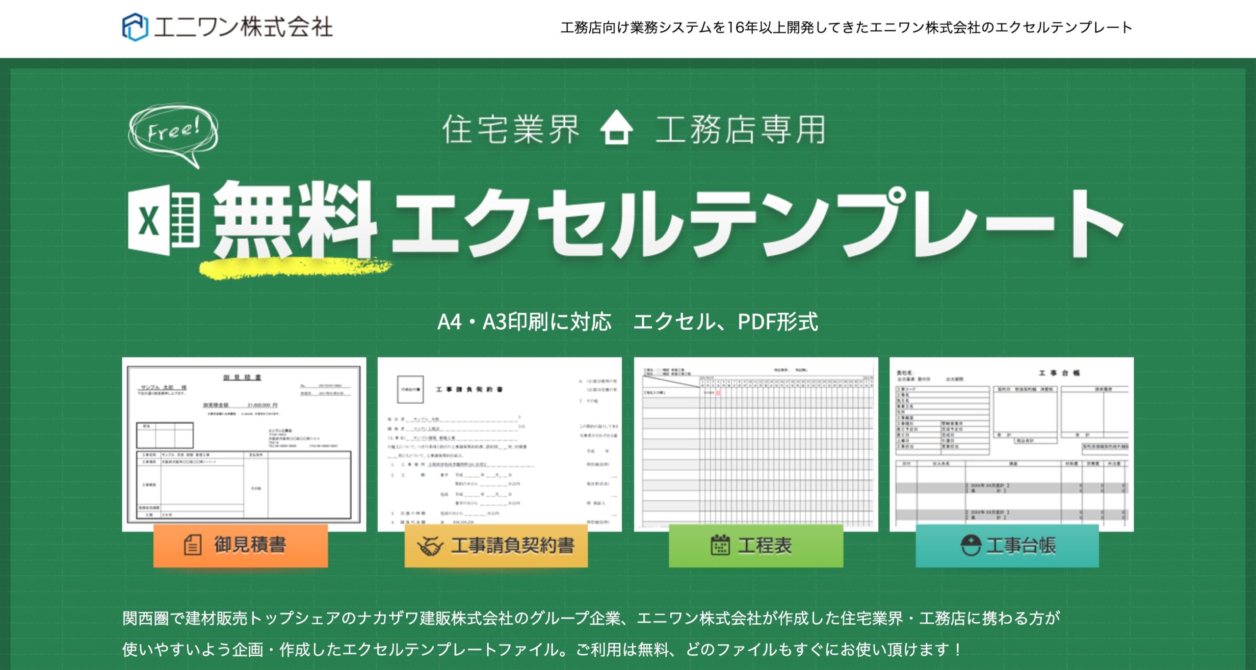 AnyONE(エニワン)見積書テンプレート