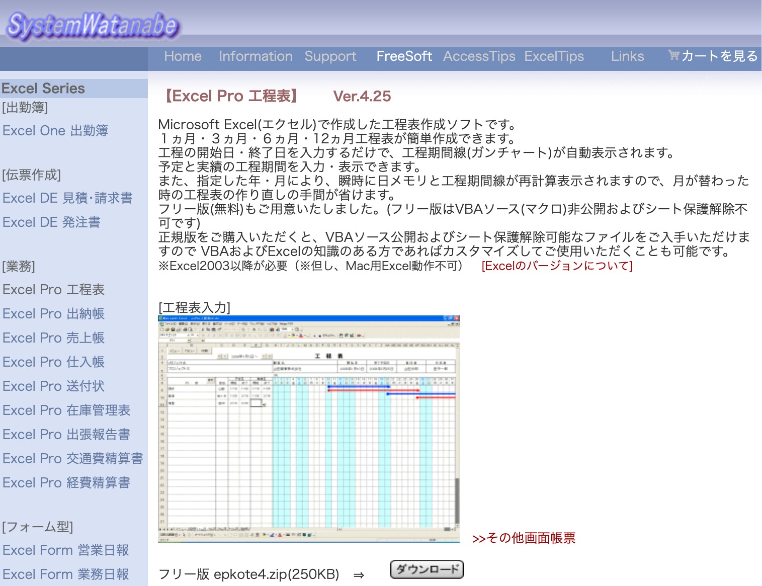 Excel Pro 工程表