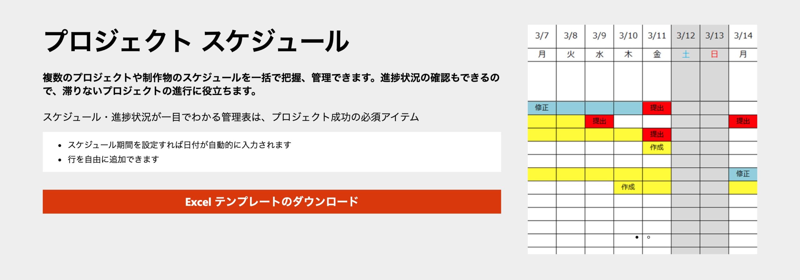 Microsoft プロジェクトスケジュール