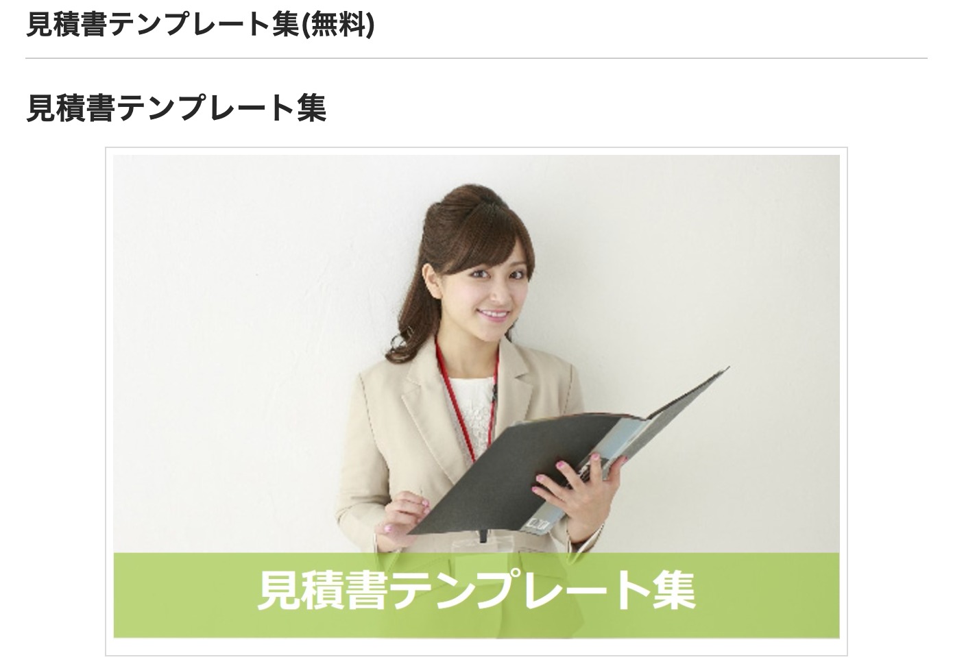 COREC見積書テンプレート