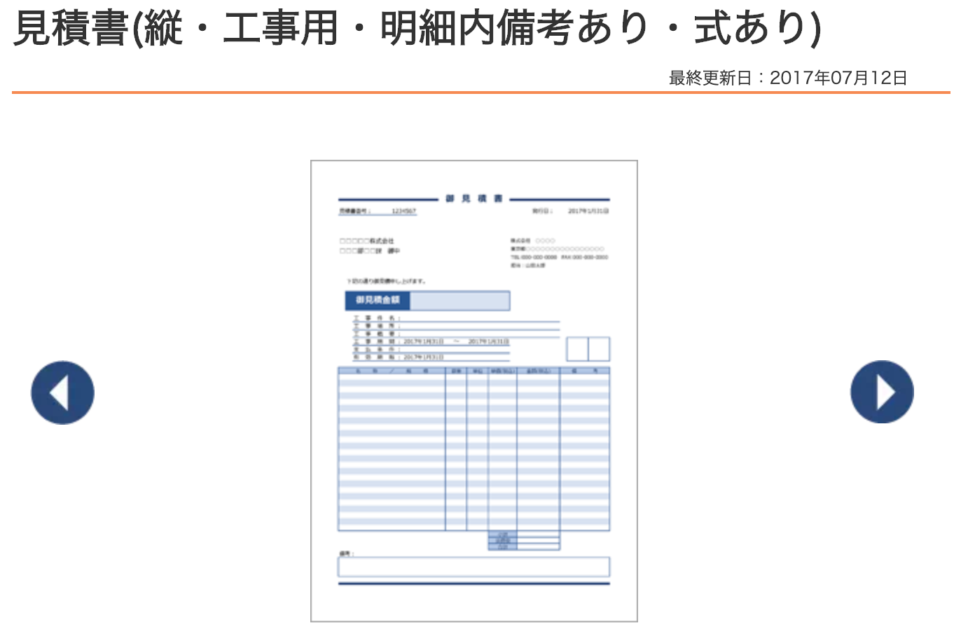 テンプレートBANK見積書テンプレート