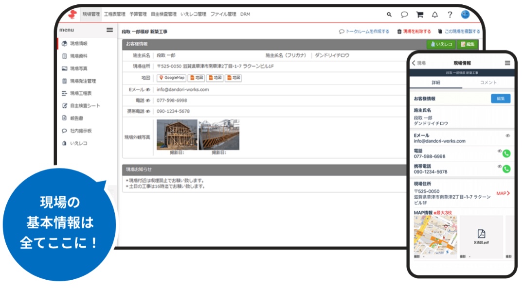 現場情報管理