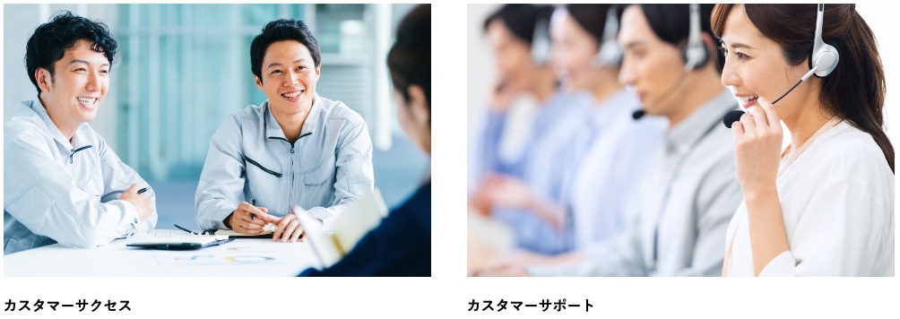 サポート体制