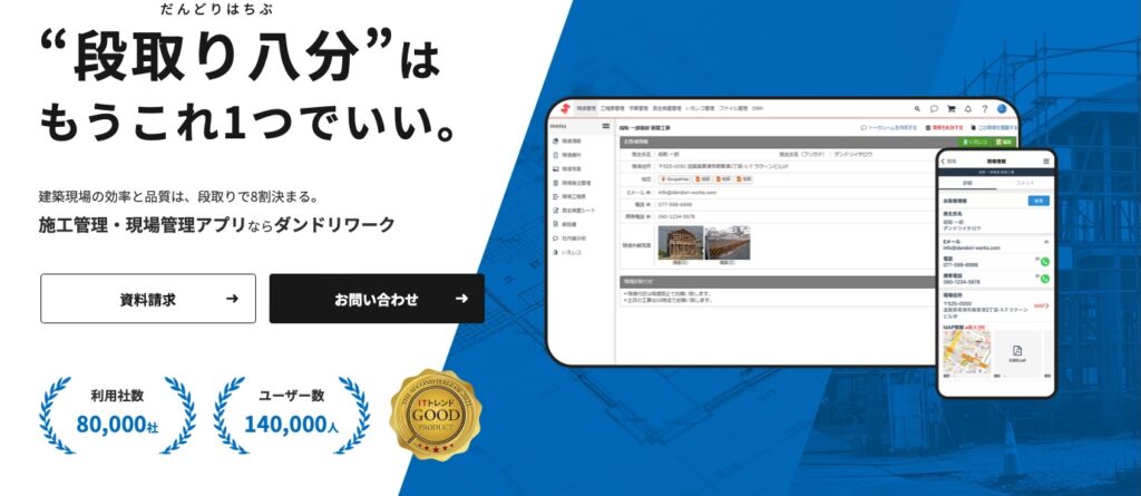 ダンドリワーク