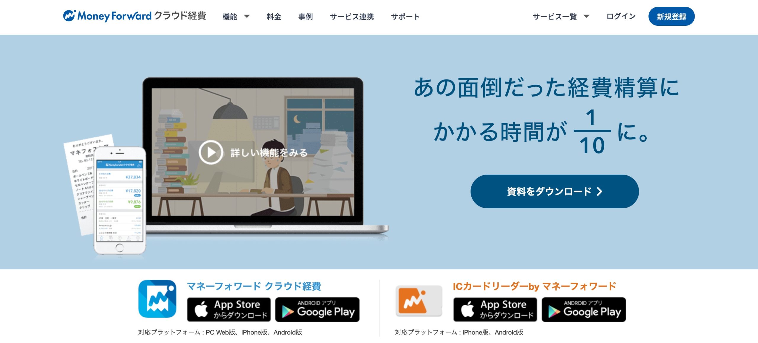 経費精算システム「マネーフォワード クラウド経費」