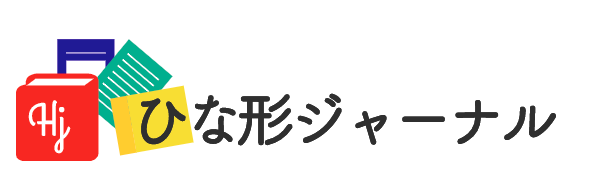ひな形ジャーナル