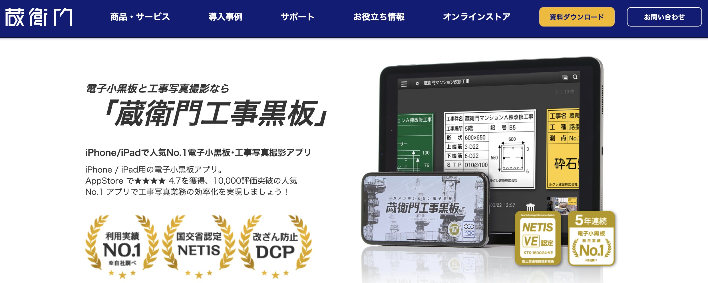 蔵衛門工事黒板