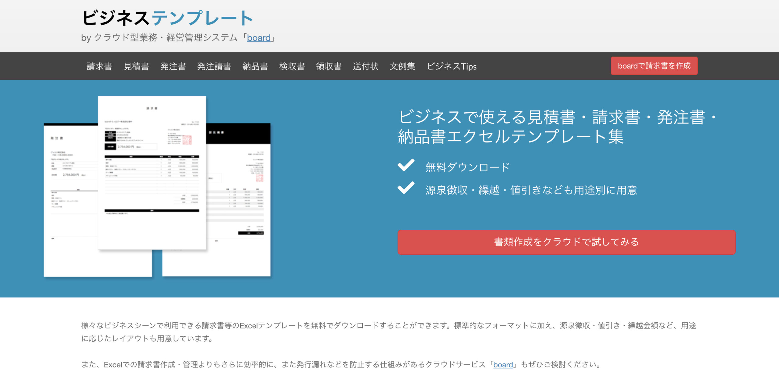 ビジネス テンプレート byクラウド型業務・経営管理システム「board」