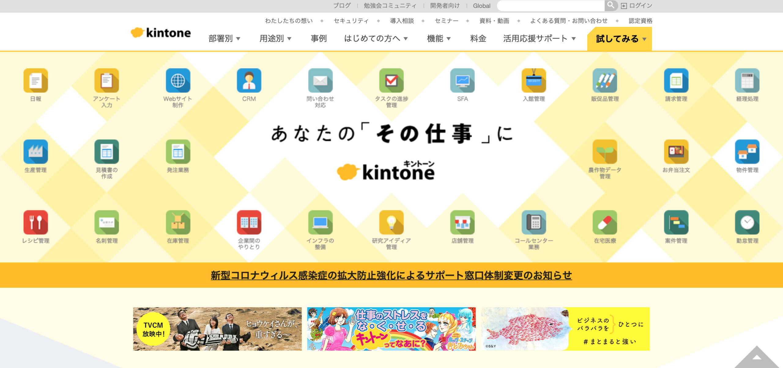 kintone(キントーン)