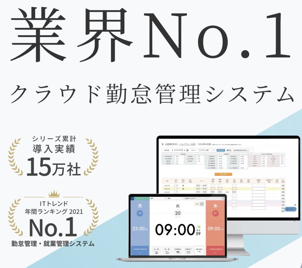 ジョブカン勤怠管理