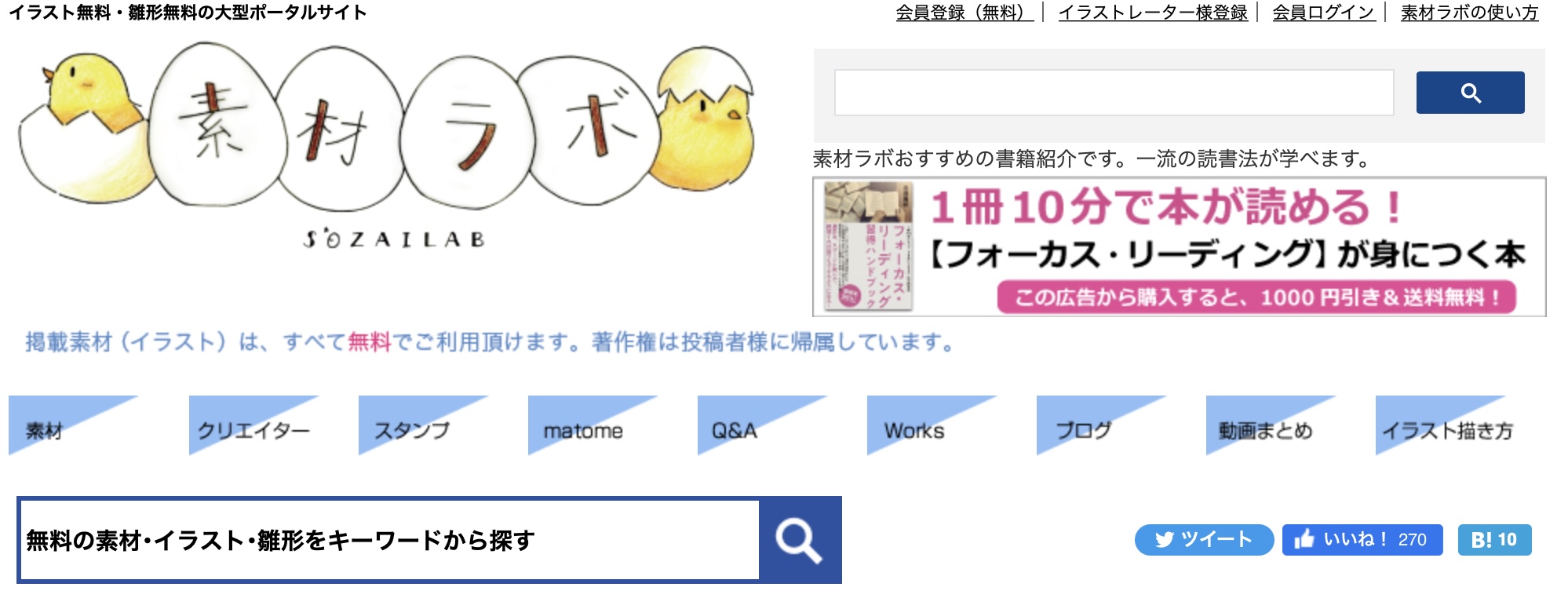 素材ラボ