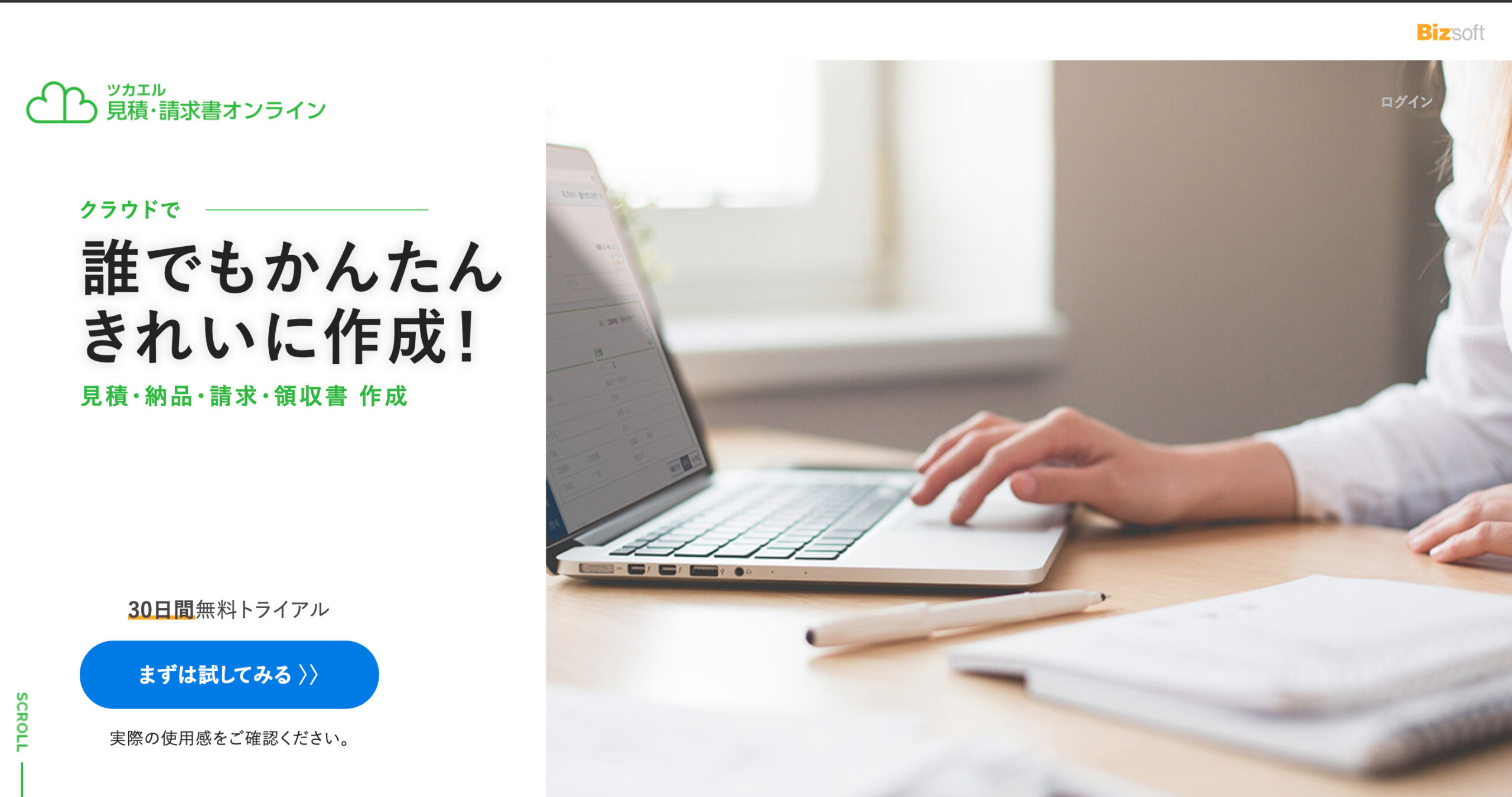 ツカエル見積・請求書オンライン