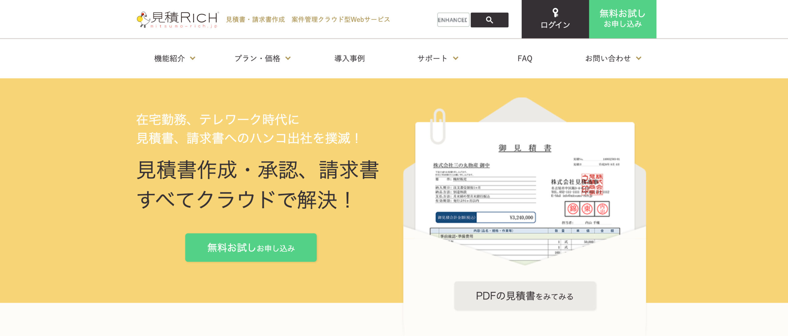 見積 RICH