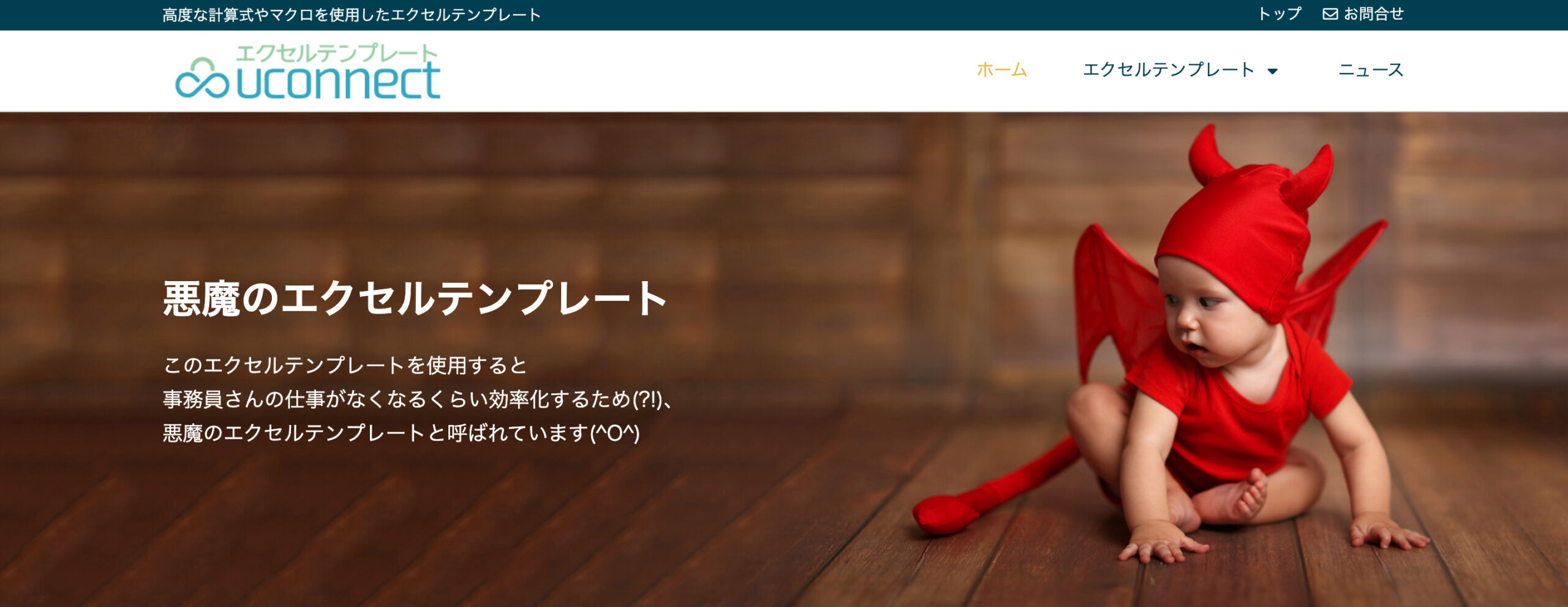 悪魔のエクセルテンプレート