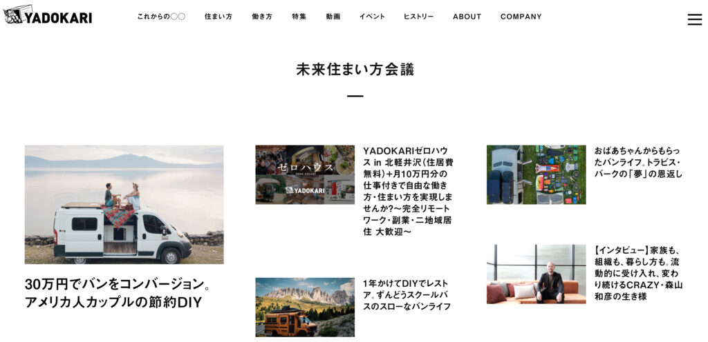 未来住まい方会議