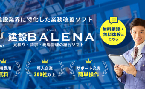 建設BALENA（バレーナ）