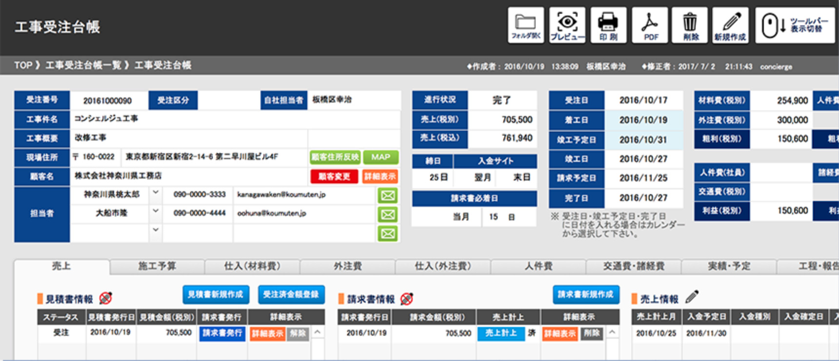 建設BALENA(バレーナ)工事台帳機能