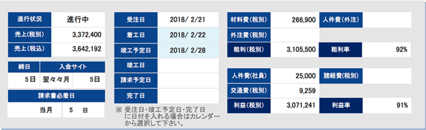 建設BALENA(バレーナ)収支計算機能