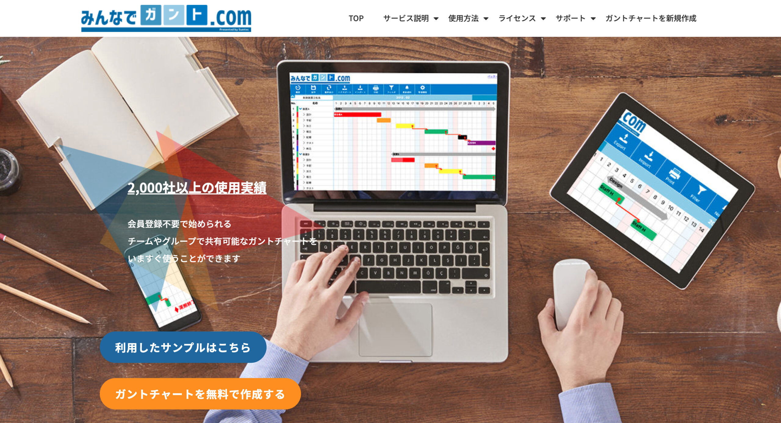 みんなでガント.com