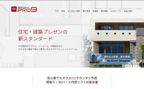 3DマイホームデザイナーPRO