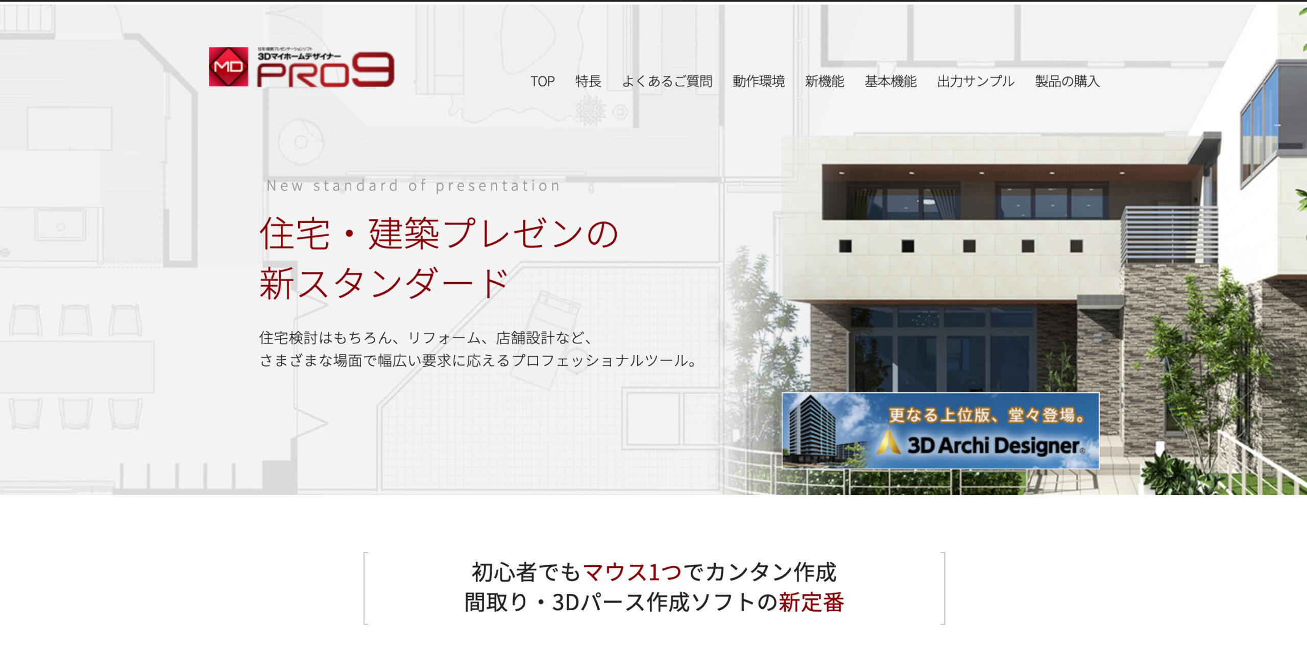 3DマイホームデザイナーPRO