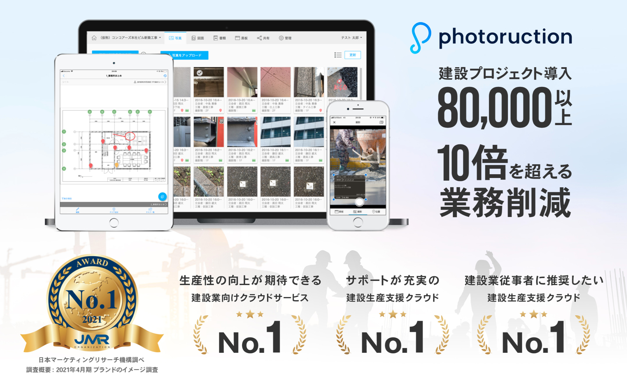Photoruction