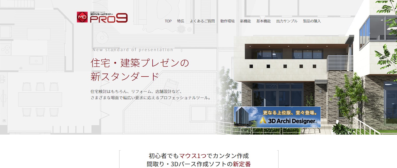 3DマイホームデザイナーPROとの連携
