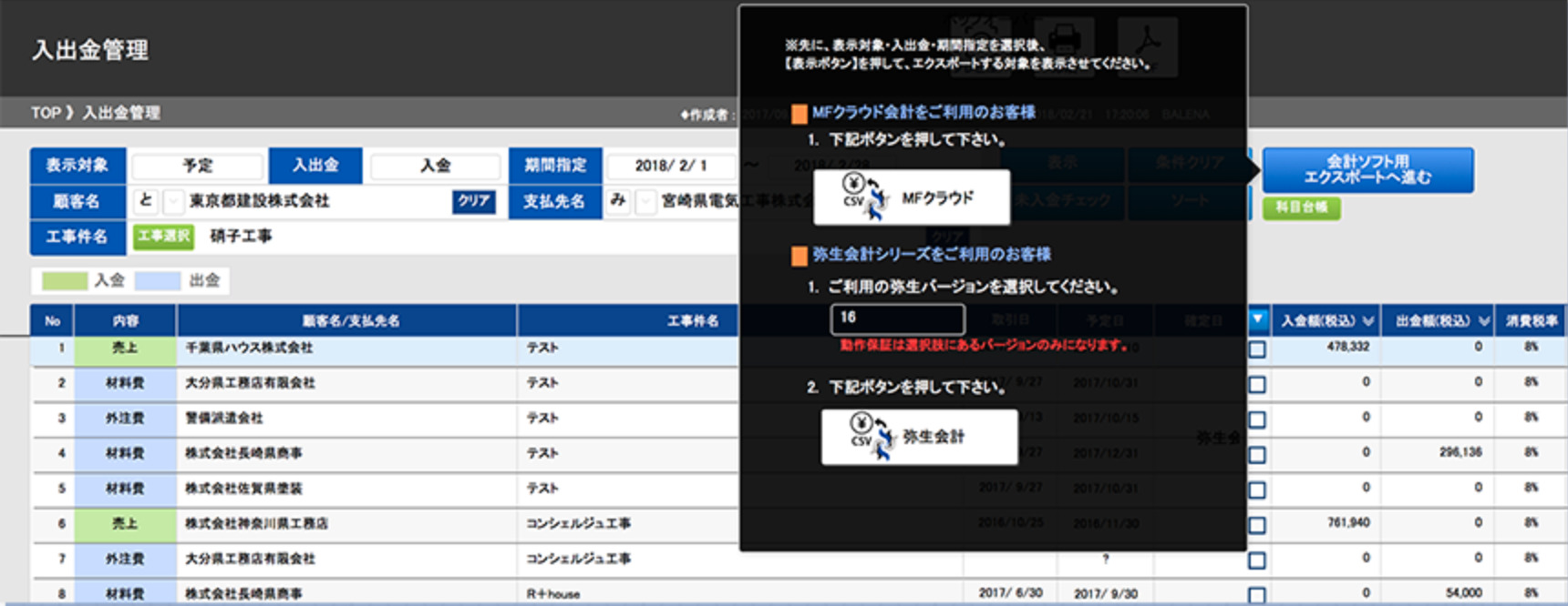 建設BALENA(バレーナ)入出金管理機能