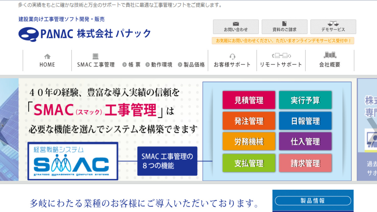 SMAC工事管理とは？ 評判・口コミと機能を紹介