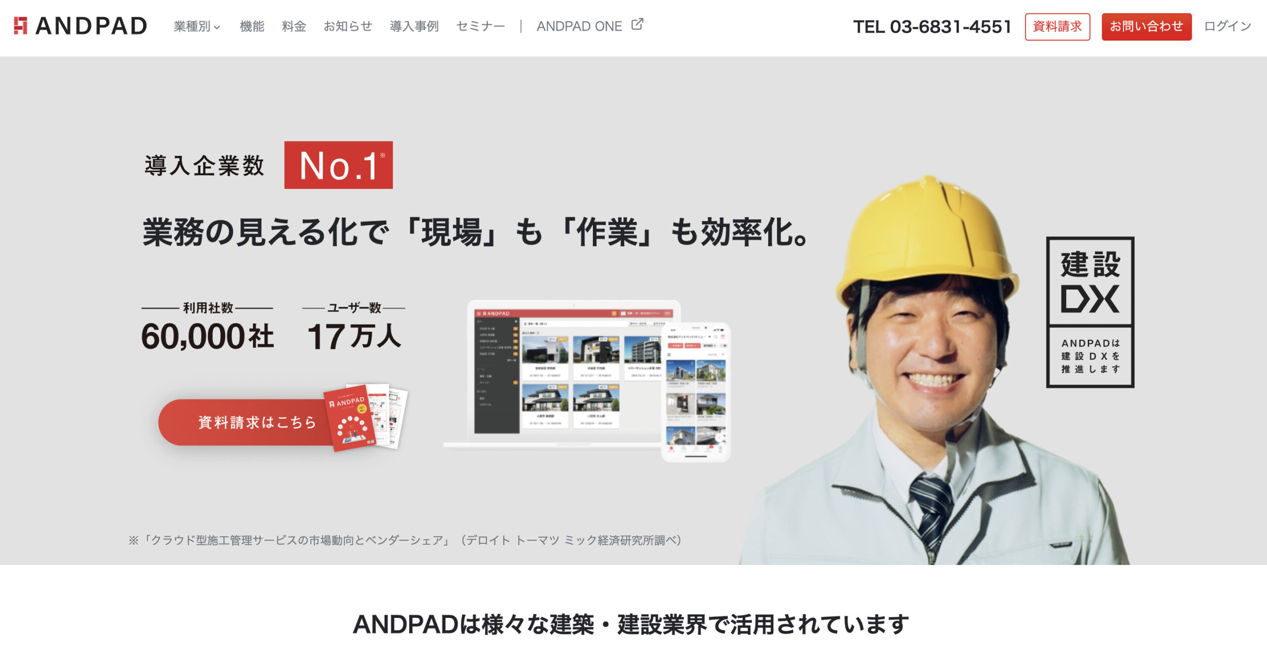 アンドパッド