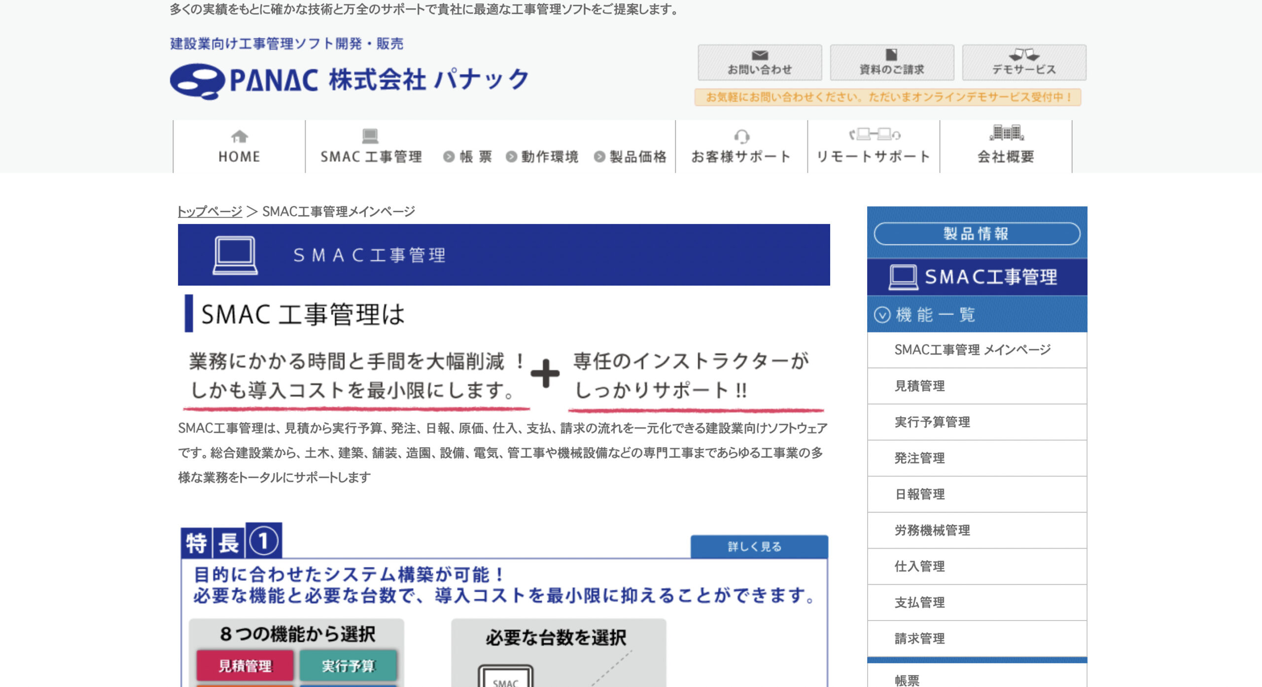 SMAC工事管理