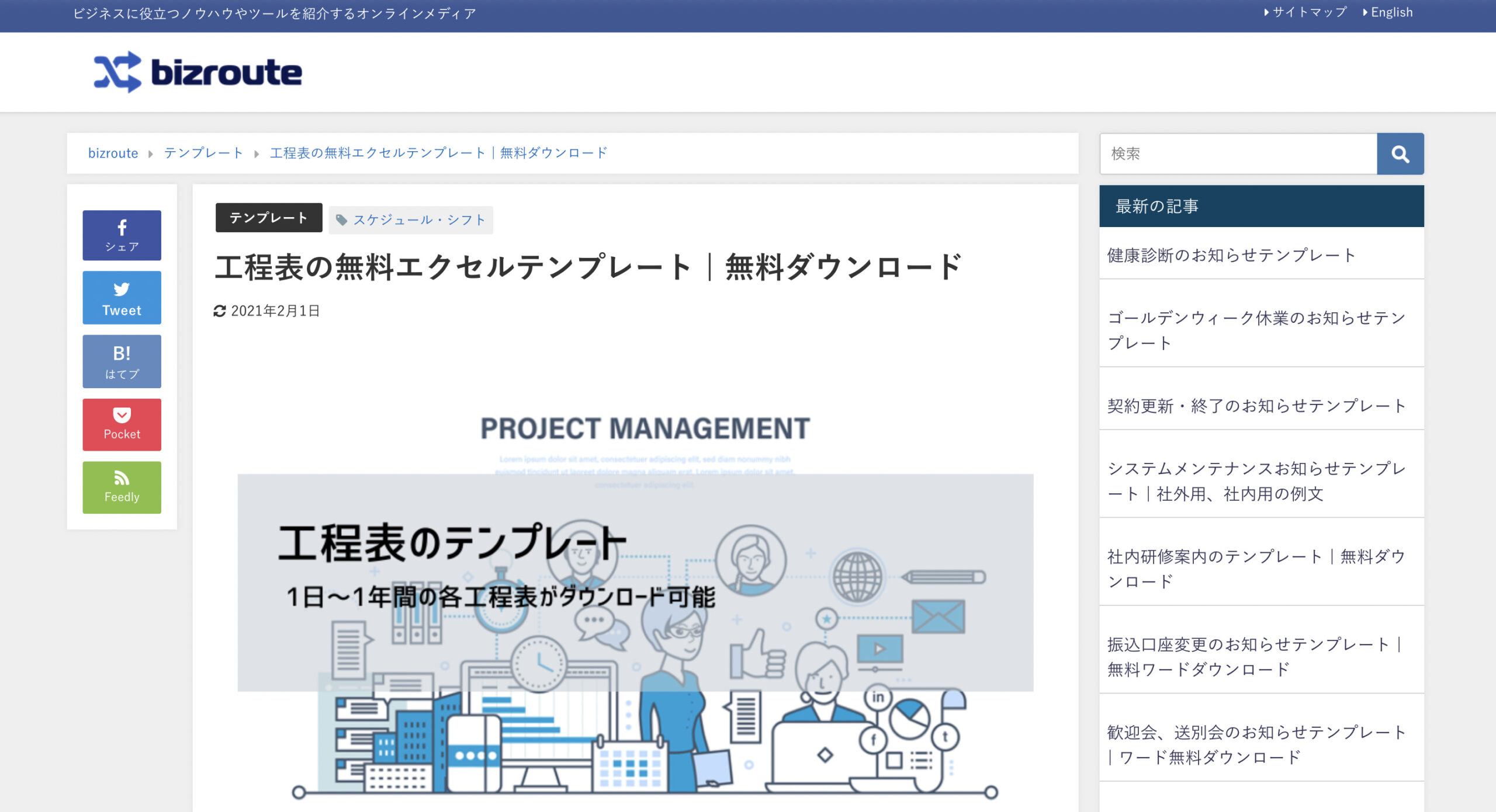 bizroute 工程表テンプレート