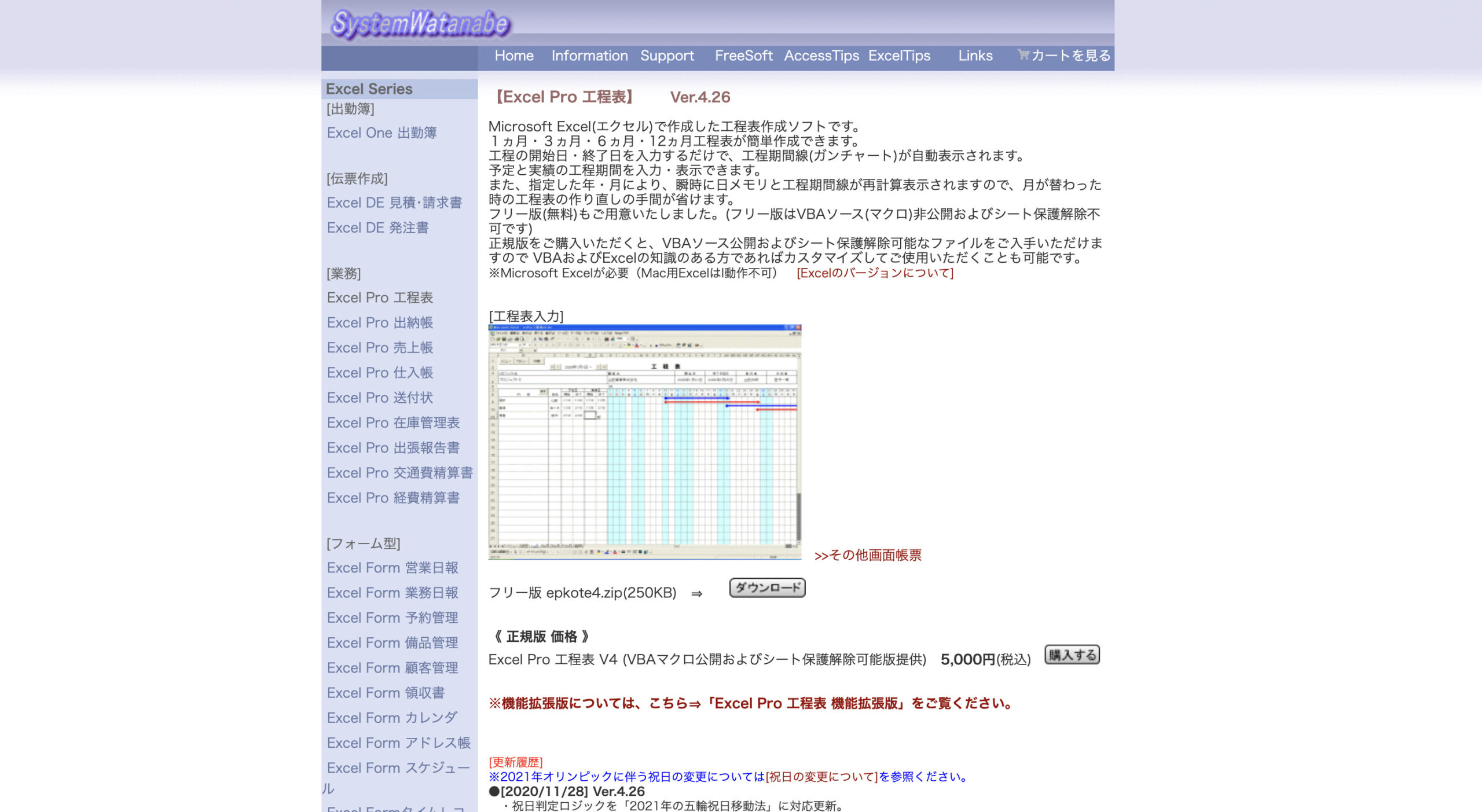 Excel Pro 工程表