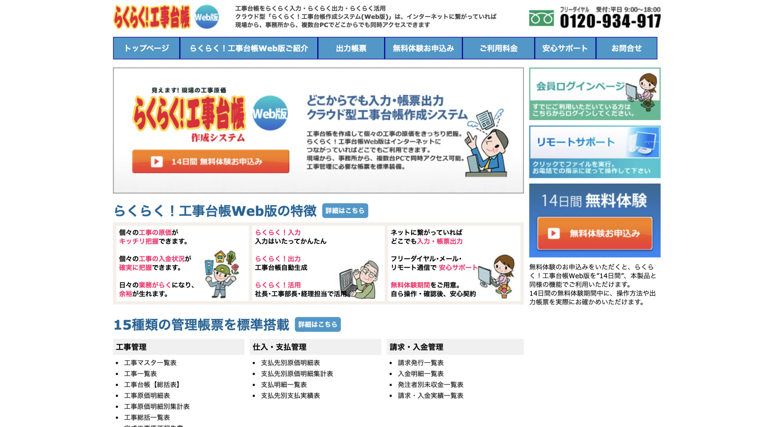 らくらく!工事台帳作成システム