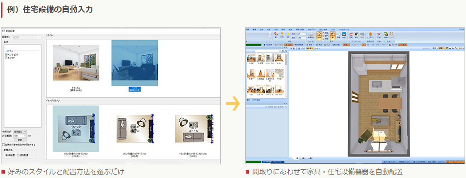 ALTA 住宅設備の自動入力