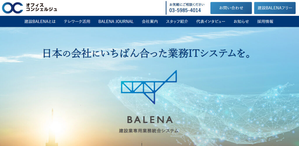 建設BALENA(バレーナ)とは?評判や口コミをご紹介