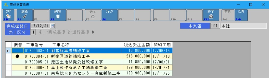 KojiNEO-完成振替指示
