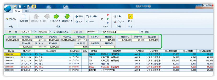 仕入・支払管理