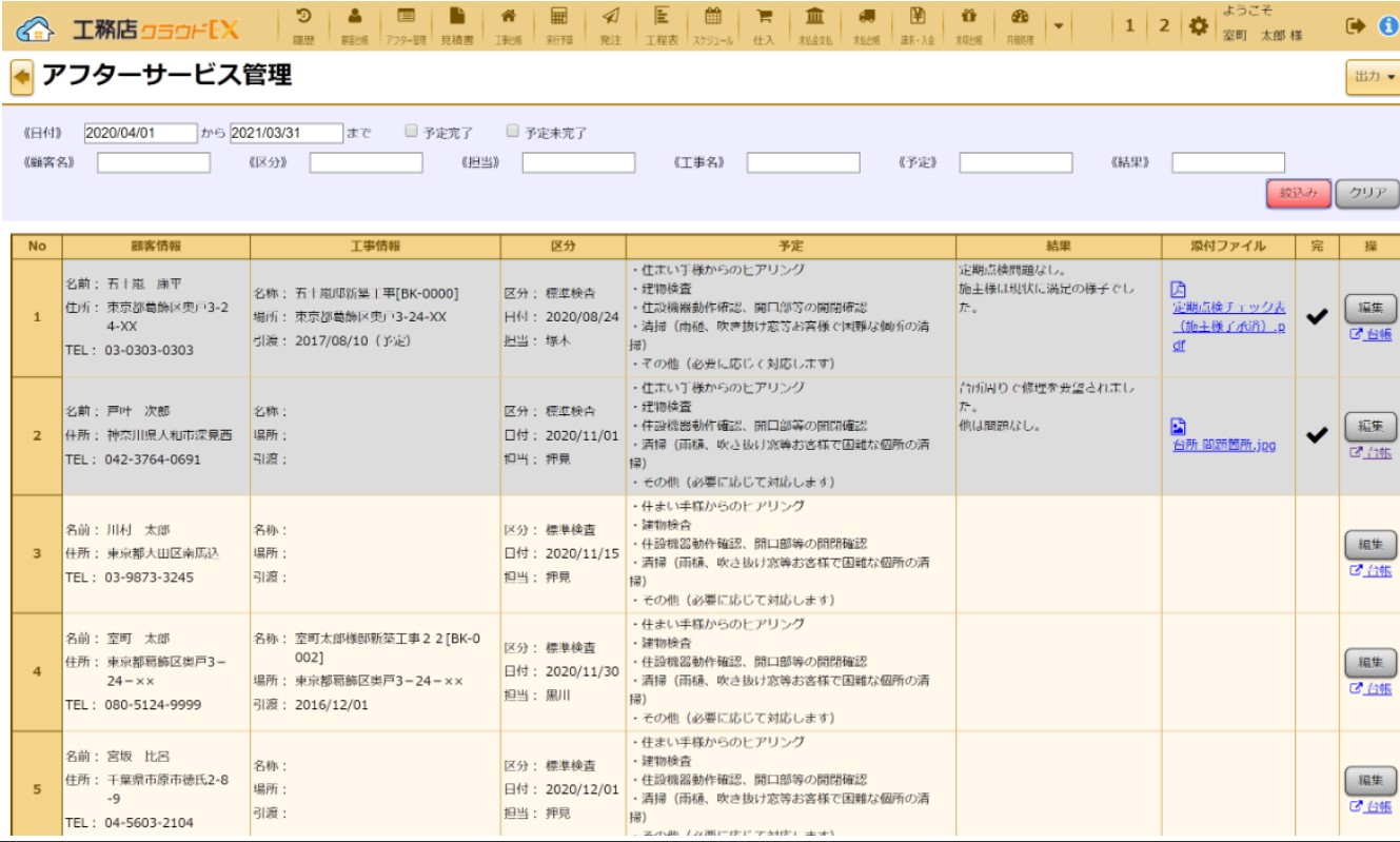 工務店クラウドEX アフターサービス