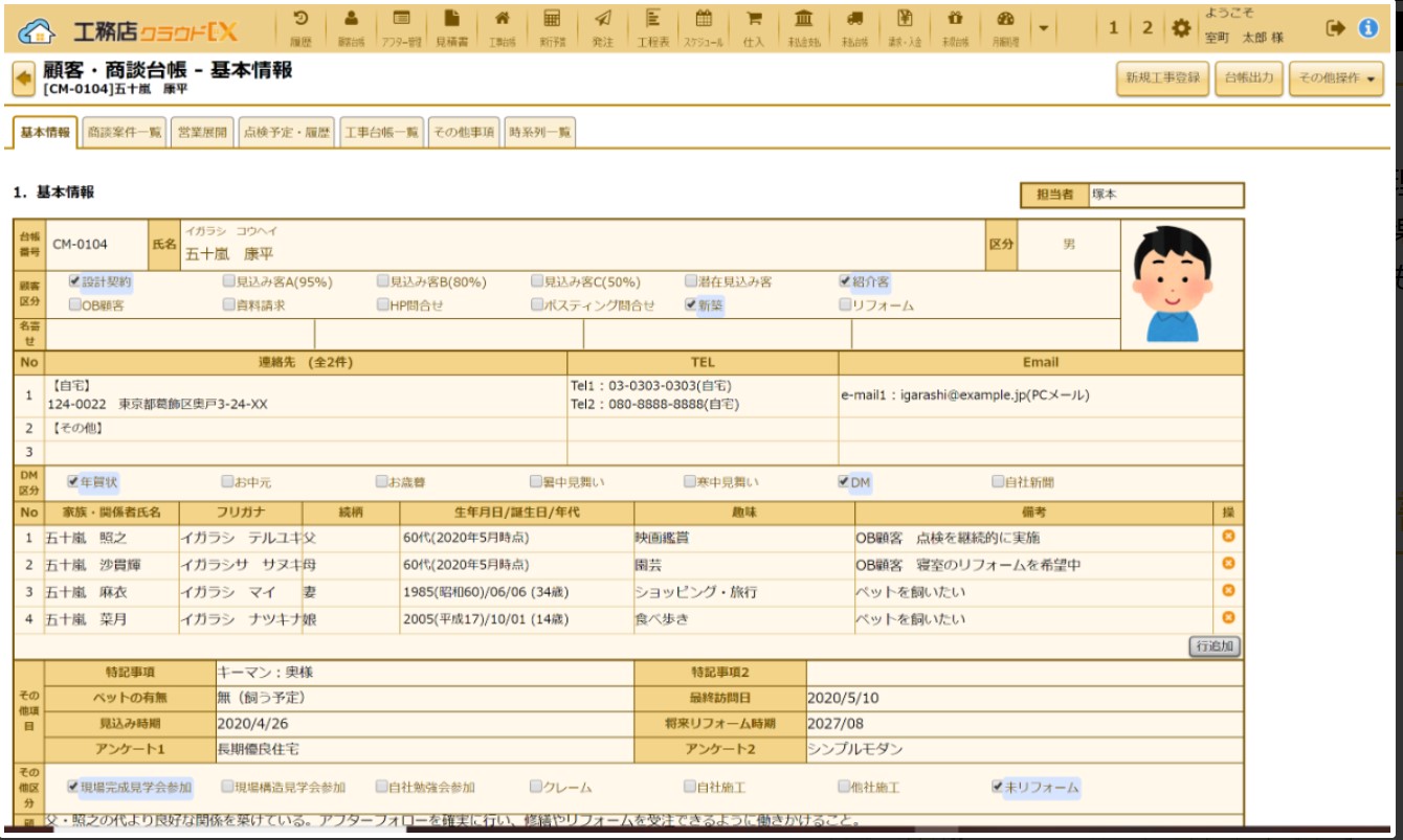 工務店クラウドEX 顧客・商談管理