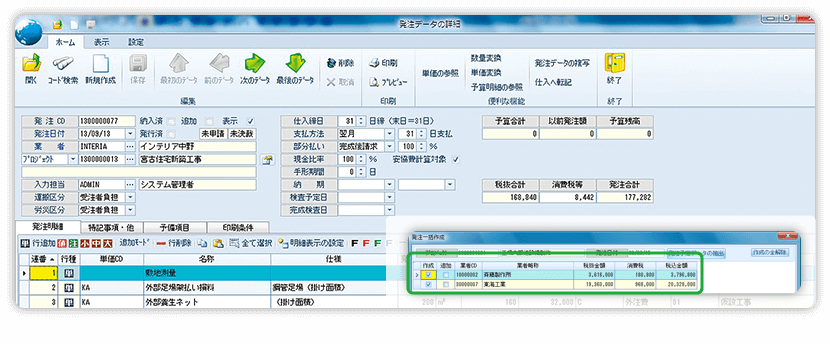 発注管理