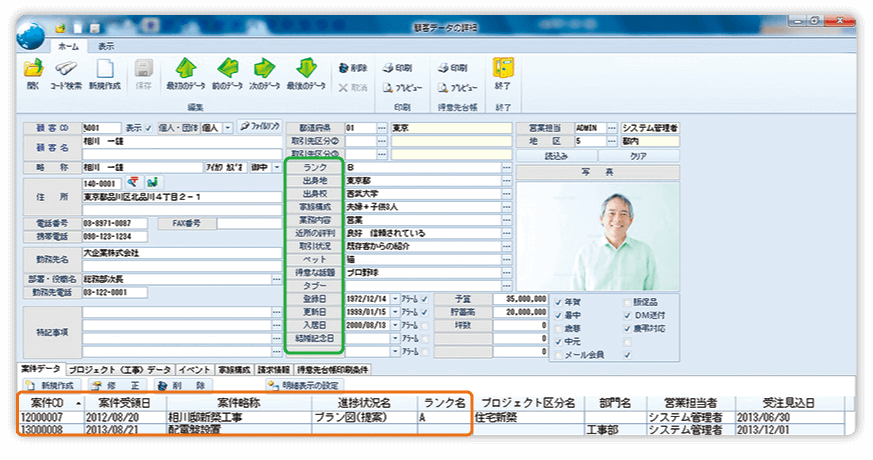 顧客管理