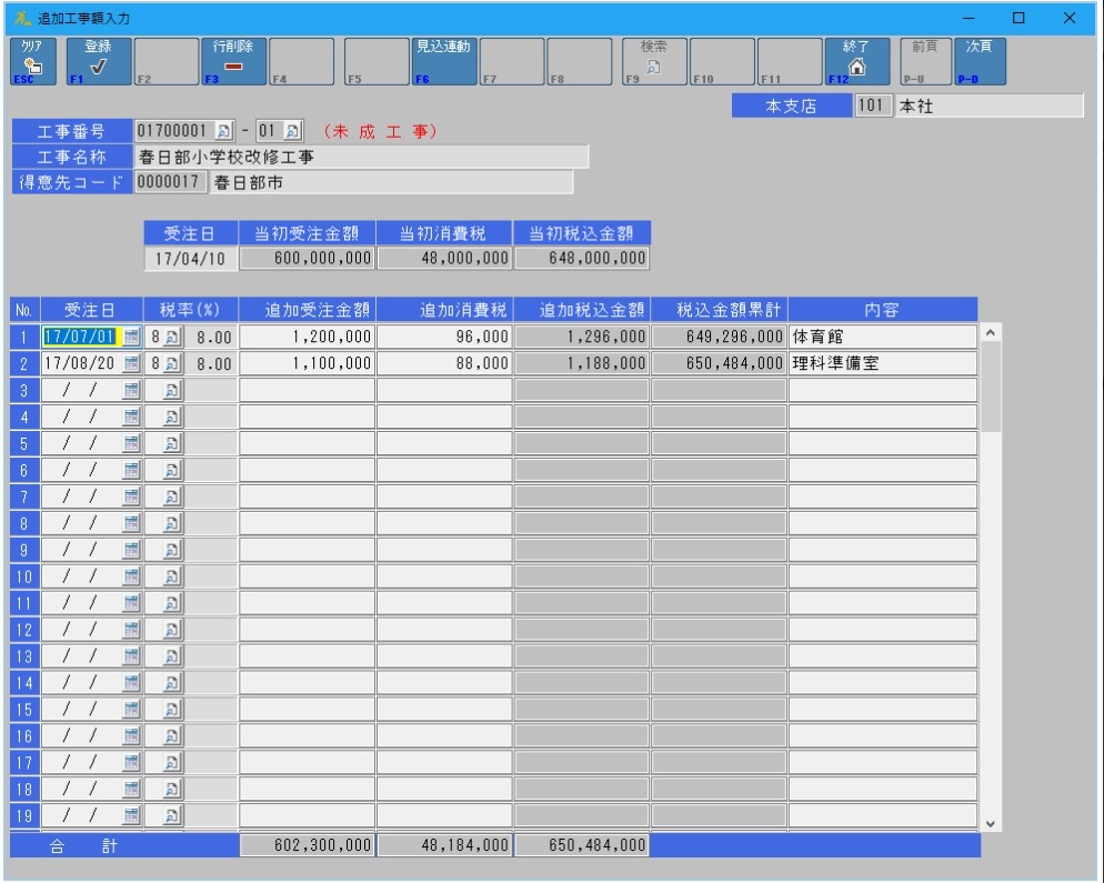 KojiNEO-追加工事額入力