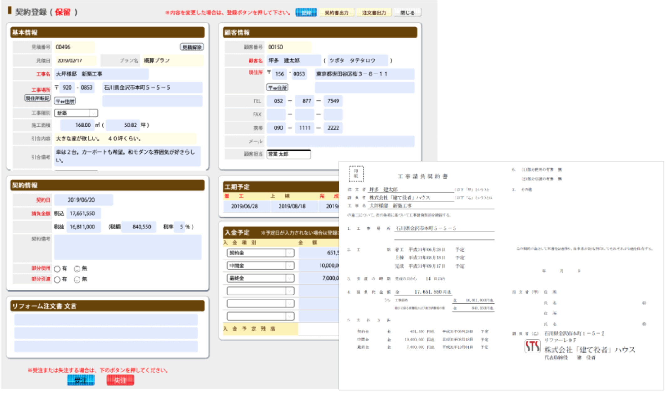 建て役者 契約登録