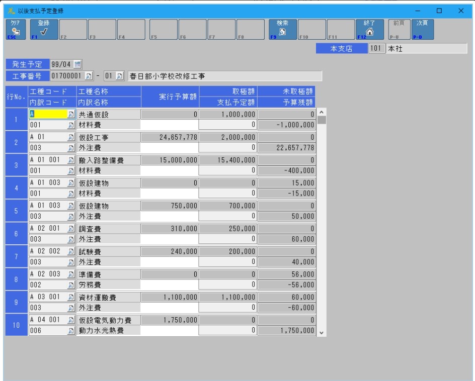 KojiNEO-以後支払予定登録