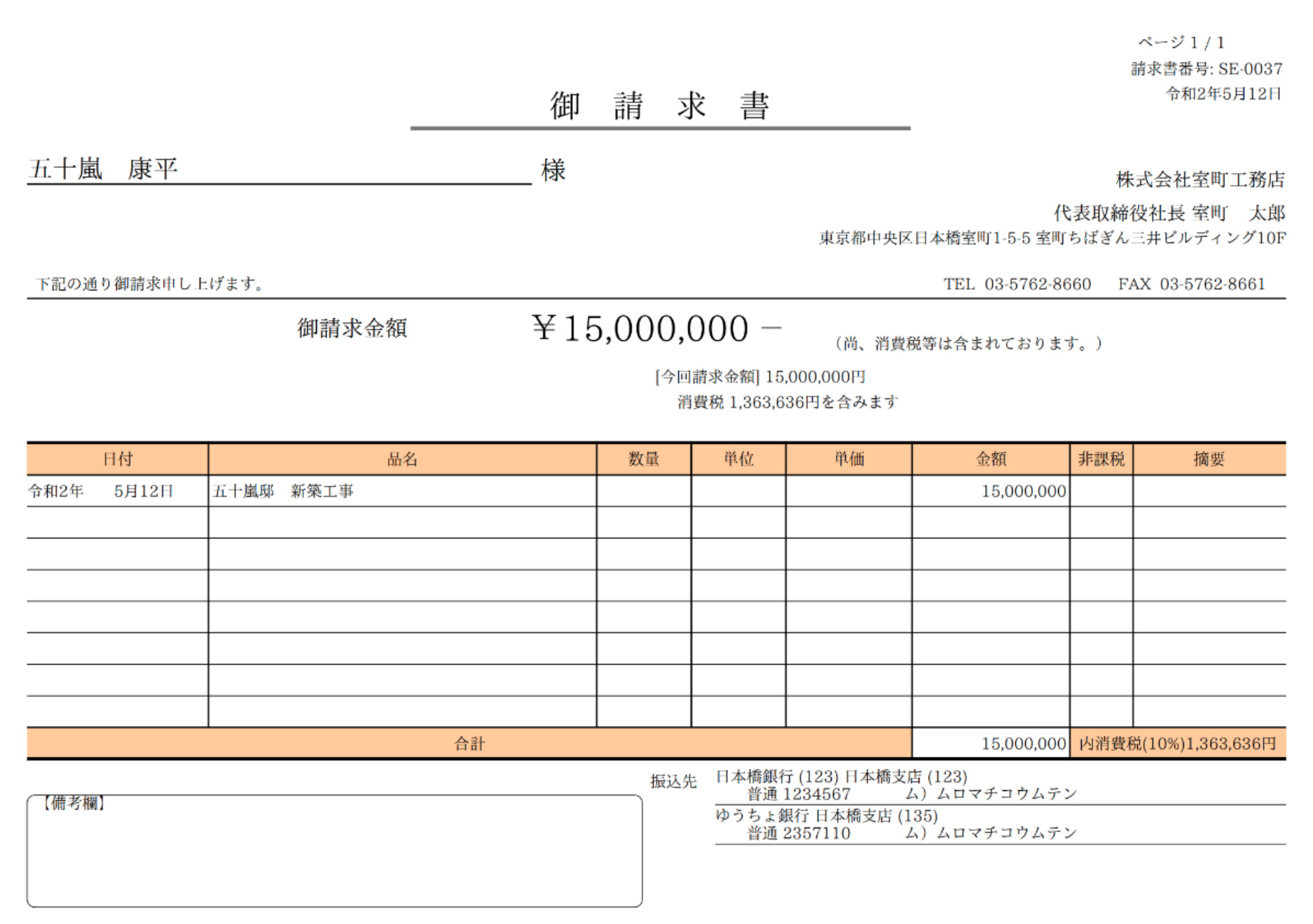 工務店クラウドEX 請求・支払い管理