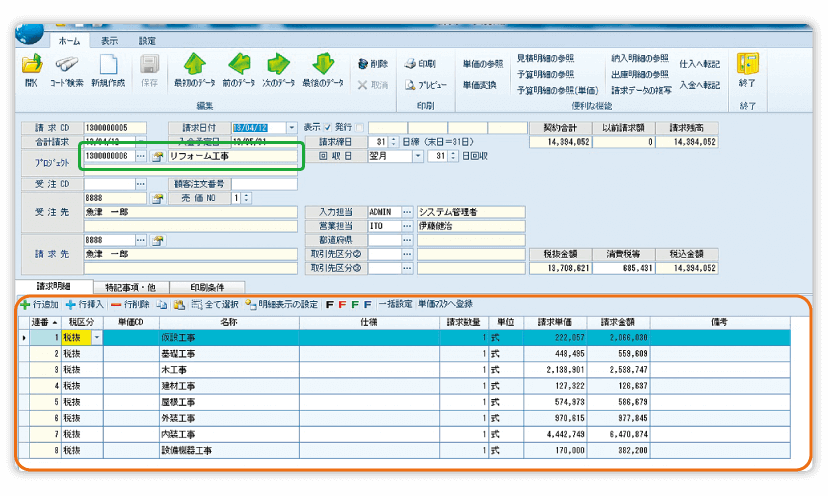請求・入金管理